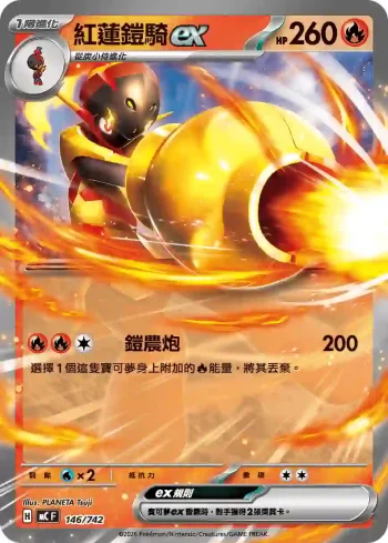 MCF 146/742 紅蓮鎧騎ex(不閃)(初階牌組 100對戰收藏)