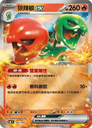 MCF 147/742 狠辣椒ex(初階牌組 100對戰收藏)