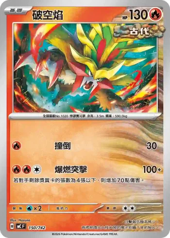 MCF 150/742 破空焰(初階牌組 100對戰收藏)