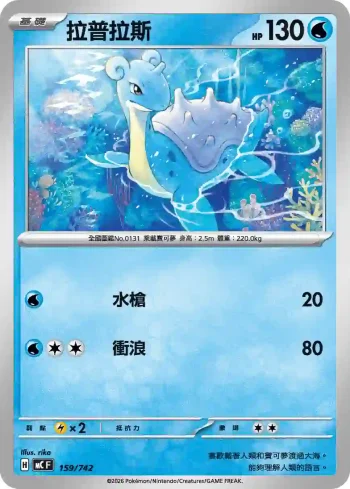 MCF 159/742 拉普拉斯(初階牌組 100對戰收藏)