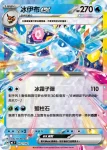 MCF 161/742 水伊布ex(初階牌組 100對戰收藏)