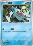 MCF 165/742 小鋸鱷(不閃)(初階牌組 100對戰收藏)