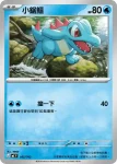 MCF 165/742 小鋸鱷(不閃)(初階牌組 100對戰收藏)