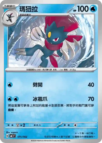 MCF 171/742 瑪狃拉(初階牌組 100對戰收藏)