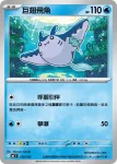MCF 172/742 巨翅飛魚(初階牌組 100對戰收藏)