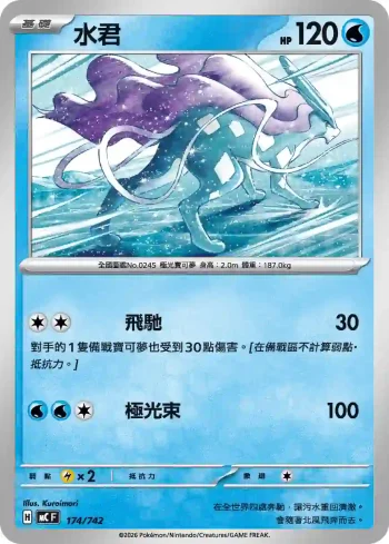 MCF 174/742 水君(初階牌組 100對戰收藏)