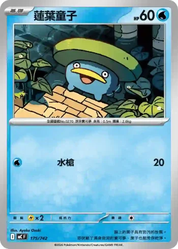 MCF 175/742 蓮葉童子(初階牌組 100對戰收藏)