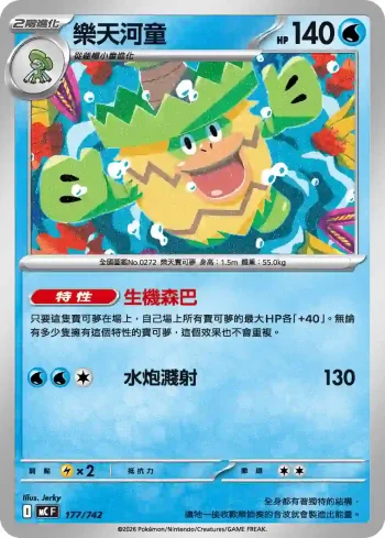 MCF 177/742 樂天河童(初階牌組 100對戰收藏)
