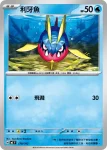 MCF 178/742 利牙魚(初階牌組 100對戰收藏)