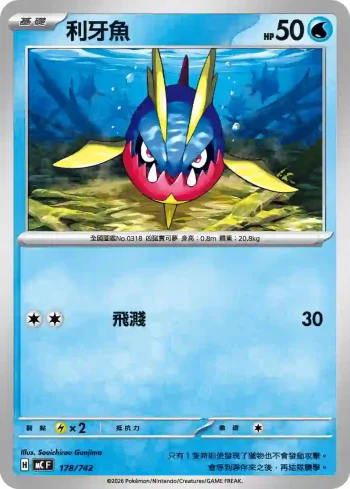 MCF 178/742 利牙魚(初階牌組 100對戰收藏)