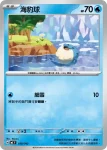 MCF 188/742 海豹球(初階牌組 100對戰收藏)