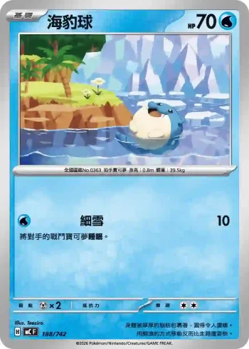 MCF 188/742 海豹球(初階牌組 100對戰收藏)