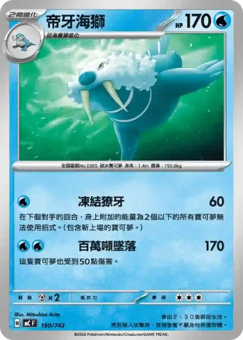 MCF 190/742 帝牙海獅(初階牌組 100對戰收藏)