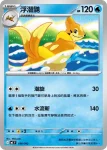 MCF 193/742 泳圈鼬(初階牌組 100對戰收藏)