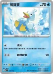 MCF 197/742 鴨寶寶(初階牌組 100對戰收藏)