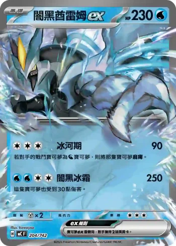 MCF 204/742 闇黑酋雷姆ex(不閃)(初階牌組 100對戰收藏)