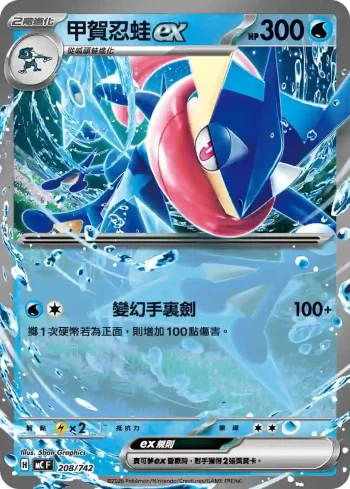 MCF 208/742 甲賀忍蛙ex(初階牌組 100對戰收藏)