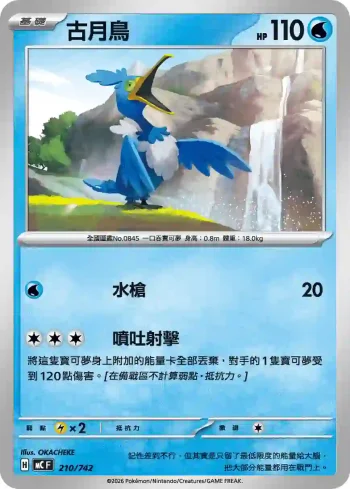 MCF 210/742 古月鳥(初階牌組 100對戰收藏)