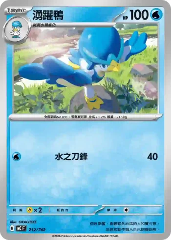 MCF 212/742 湧躍鴨(不閃)(初階牌組 100對戰收藏)