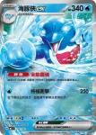 MCF 216/742 海豚俠ex(初階牌組 100對戰收藏)