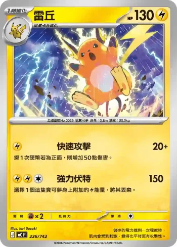 MCF 226/742 雷丘(不閃)(初階牌組 100對戰收藏)