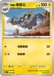 MCF 228/742 阿羅拉 小拳石(初階牌組 100對戰收藏)