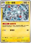 MCF 232/742 三合一磁怪(初階牌組 100對戰收藏)