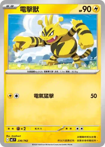 MCF 236/742 電擊獸(初階牌組 100對戰收藏)