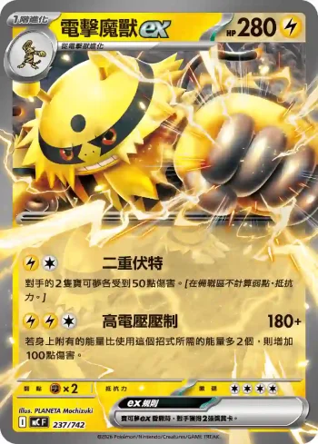 MCF 237/742 電擊魔獸ex(不閃)(初階牌組 100對戰收藏)