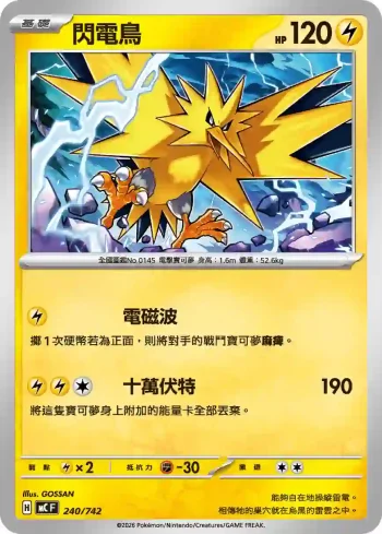 MCF 240/742 閃電鳥(初階牌組 100對戰收藏)