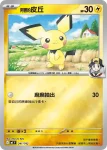 MCF 241/742 <阿響的>皮丘(初階牌組 100對戰收藏)