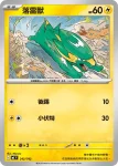 MCF 241/742 <阿響的>皮丘(初階牌組 100對戰收藏)