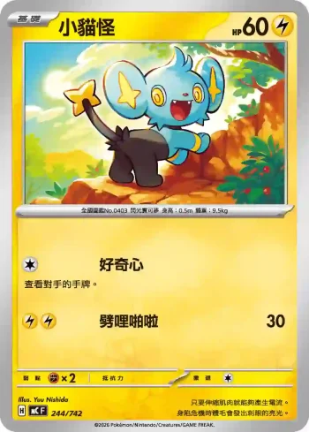 MCF 244/742 小貓怪(初階牌組 100對戰收藏)
