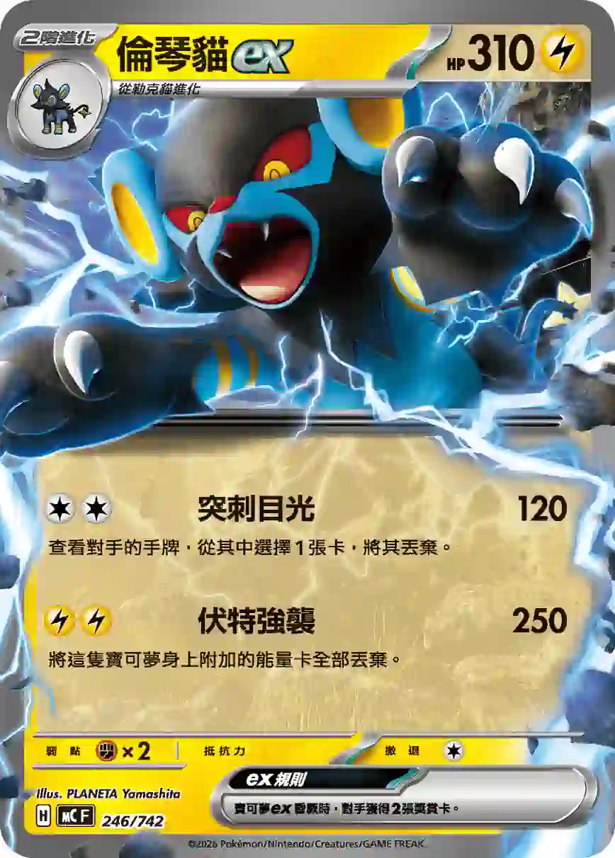 hk00017999 MCF 246/742 倫琴貓ex(初階牌組 100對戰收藏)