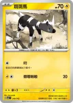 MCF 249/742 斑斑馬(初階牌組 100對戰收藏)