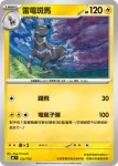 MCF 253/742 電飛鼠(不閃)(初階牌組 100對戰收藏)