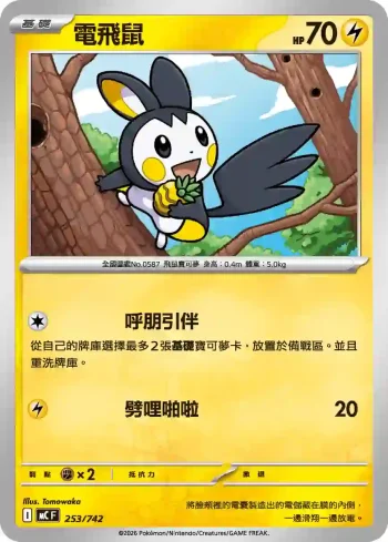 MCF 253/742 電飛鼠(不閃)(初階牌組 100對戰收藏)