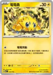 MCF 253/742 電飛鼠(閃)(初階牌組 100對戰收藏)
