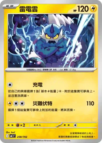 MCF 258/742 雷電雲(初階牌組 100對戰收藏)