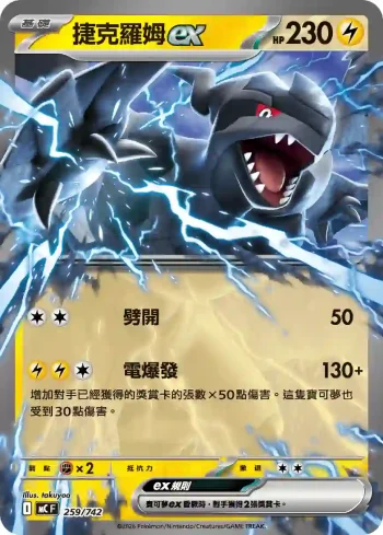 MCF 259/742 捷克羅姆ex(初階牌組 100對戰收藏)