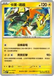 MCF 265/742 卡璞・鳴鳴(初階牌組 100對戰收藏)