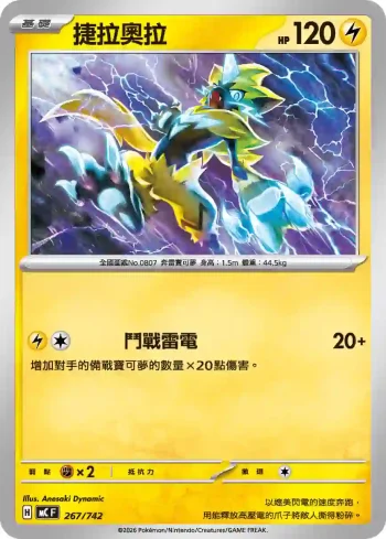 MCF 267/742 捷拉奧拉(初階牌組 100對戰收藏)