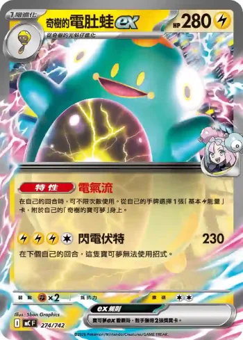 MCF 274/742 奇樹的電肚蛙ex(不閃)(初階牌組 100對戰收藏)