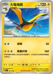 MCF 278/742 奇樹的電海燕(不閃)(初階牌組 100對戰收藏)