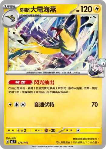 MCF 279/742 奇樹的大電海燕(不閃)(初階牌組 100對戰收藏)