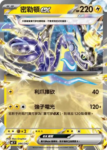 MCF 284/742 密勒頓ex(不閃)(初階牌組 100對戰收藏)