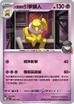 MCF 288/742 火箭隊的催眠貘(初階牌組 100對戰收藏)