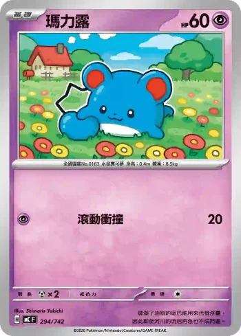 MCF 294/742 瑪力露(初階牌組 100對戰收藏)