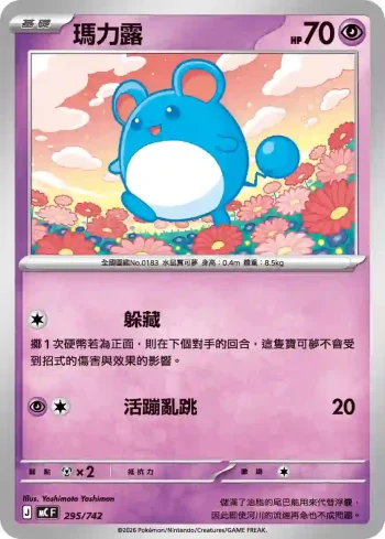 MCF 295/742 瑪力露(初階牌組 100對戰收藏)