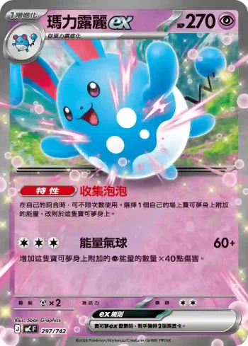 MCF 297/742 瑪力露麗ex(不閃)(初階牌組 100對戰收藏)